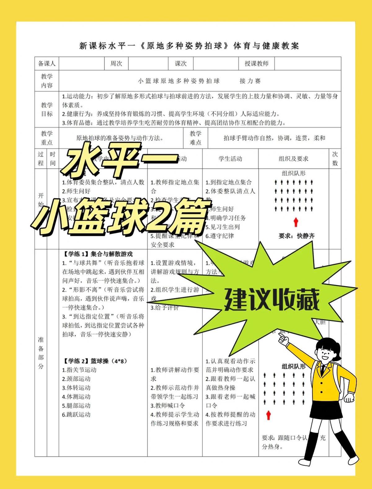 小孩篮球训练教程图解