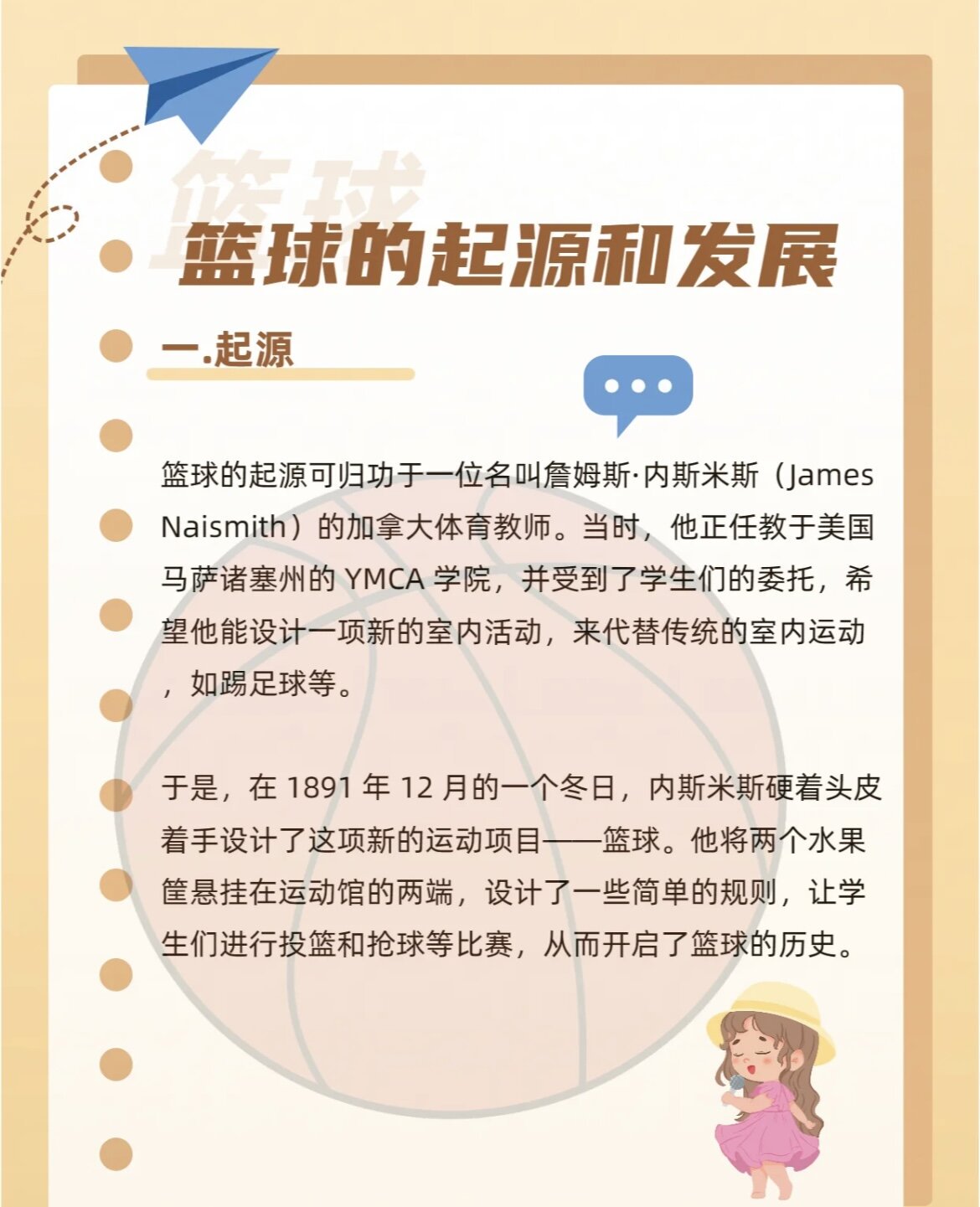 篮球体能训练计划模板大学生_1