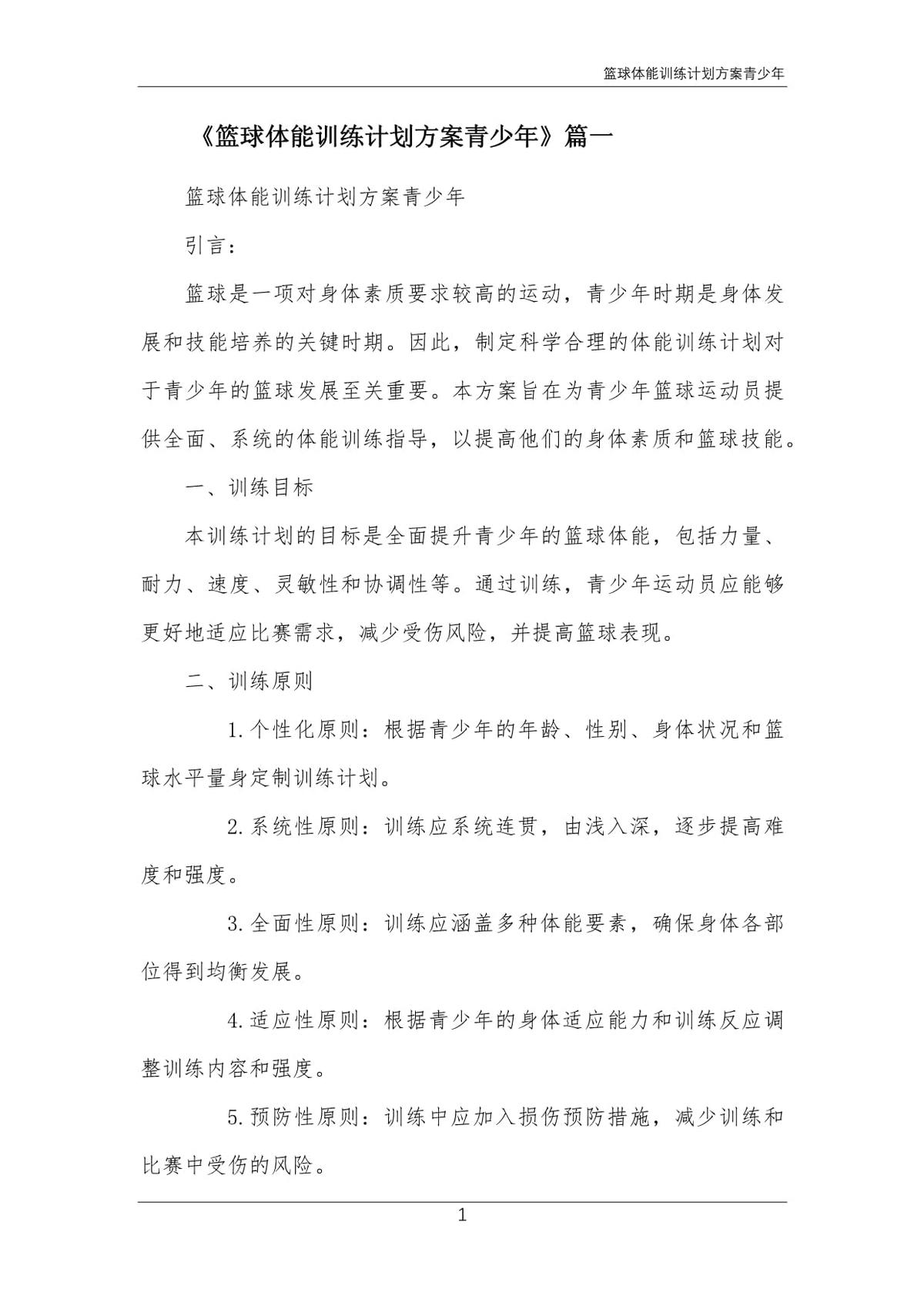 业余篮球爱好者如何在工作压力下调整训练计划